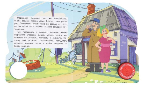 Умка Музыкальная книга «Союзмультфильм. Наше Простоквашино»