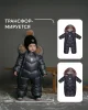 (м)02016 Комбинезон-трансф.цв.Графит (р. 68-44)