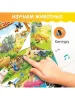 ZABIAKA Говорящий плакат"Весёлый зоопарк" звук, работает от батареек SL-02021 3524463
