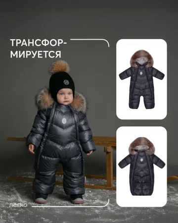 (м)02016 Комбинезон-трансф.цв.Графит (р. 68-44)