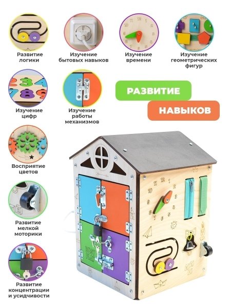 BusyPlay Бизидом Домик 25х35х25 см