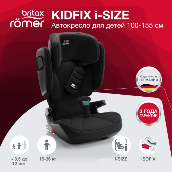 Britax Roemer Автокресло Kidfix i-size (15-36 кг) / цвет Cosmos Black (черный)