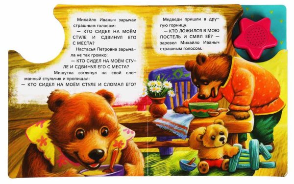 Фото товара Умка Музыкальная книга «А. Толстой. Три медведя» 