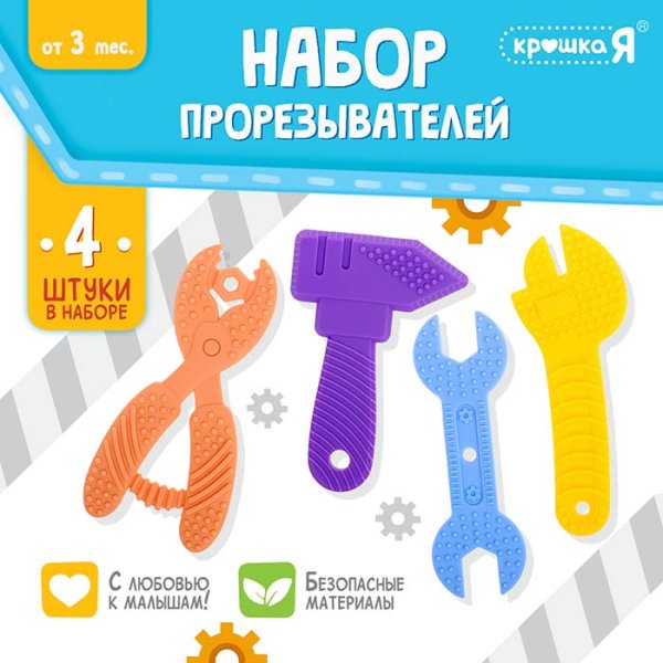 Крошка Я Набор прорезывателей "Мои первые инструменты"