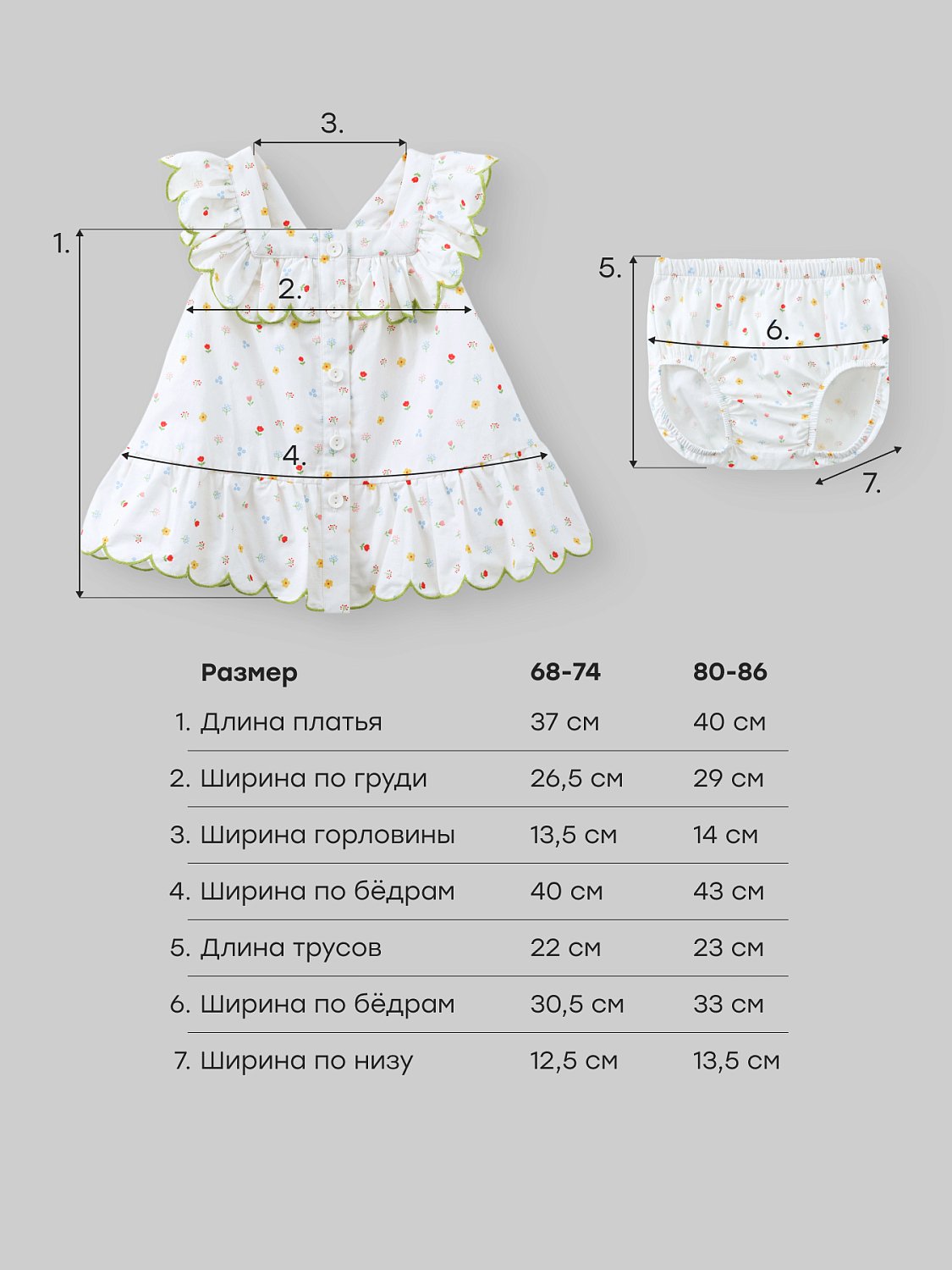 88678-0 Комплект:платье и трусы (молочный в цветочек)
