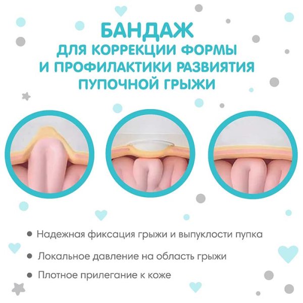 Крошка я Бандаж детский, пупочный противогрыжевый, универсальный размер