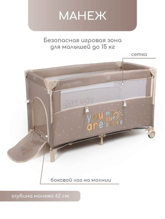 Amarobaby Манеж Transform Sunshine / цвет коричневый