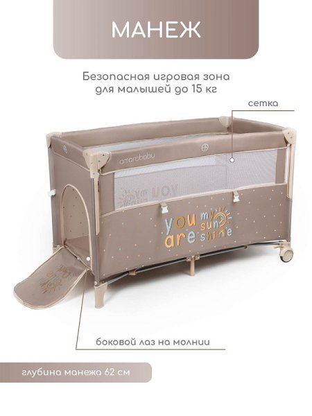 Amarobaby Манеж Transform Sunshine / цвет коричневый