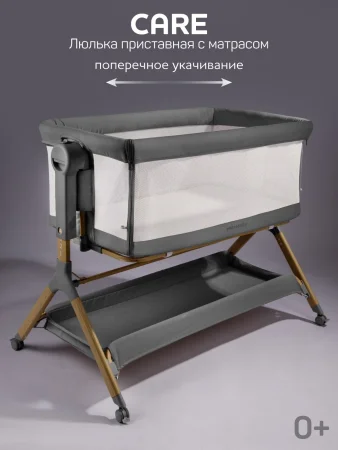 Приставная люлька механич.Amarobaby Care (Темно-серый)