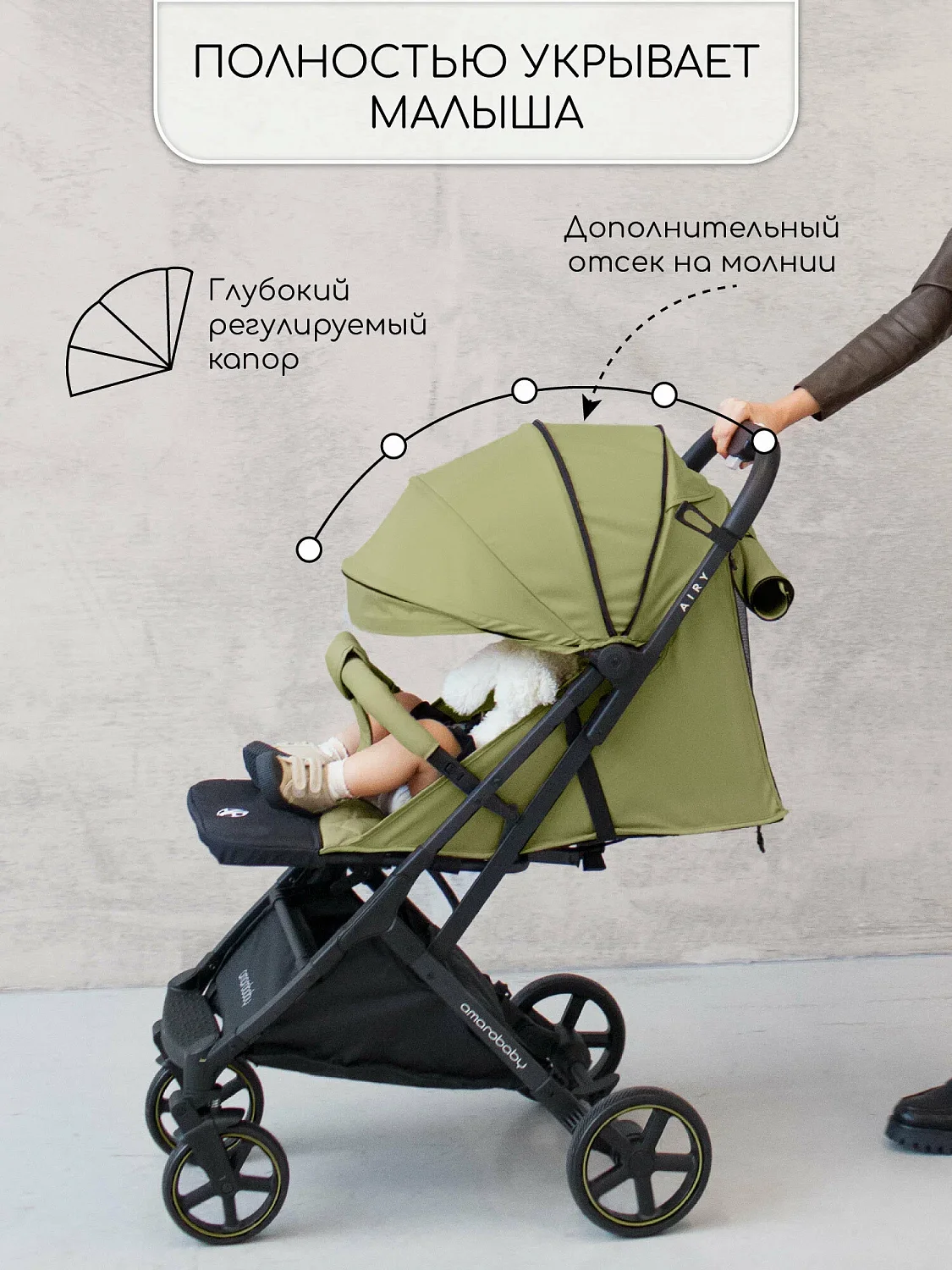 Amarobaby Прогулочная коляска Airy