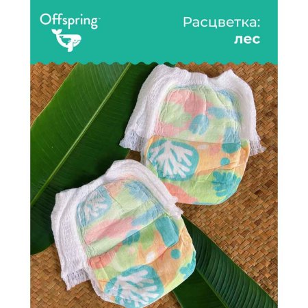 Offspring трусики-подгузники, XL 12-20 кг. 30 шт. / расцветка Лес