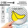 Крошка Я Книжка-игрушка для ванны «Учим цвета»