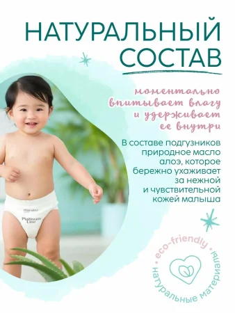 Подгузники-трусики Marabu Platinum Line,XL 12+ кг, 34 шт./кор. 4шт.