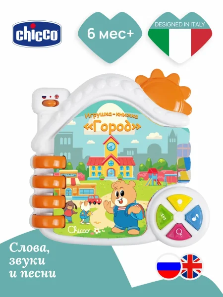 Игрушка-книжка Chicco "Город" 
