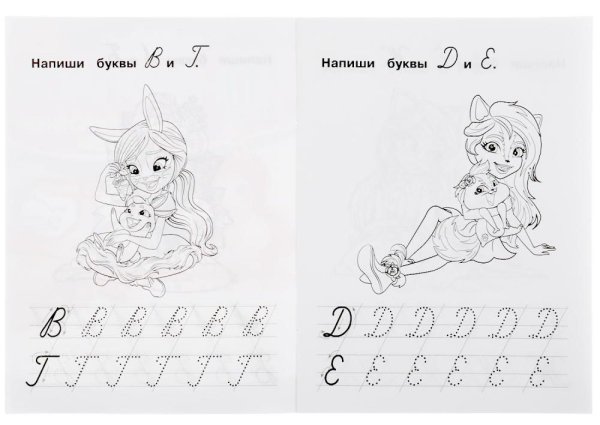 Фото товара Умка IQ-прописи «Enchantimals. Пишем курсивные буквы» 