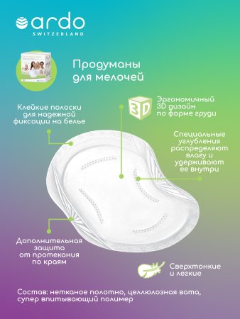 Ardo Одноразовые прокладки для бюстгальтера Day & Night Pads, 30 штук