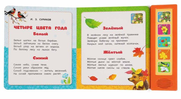 Фото товара Умка Музыкальная книга «Антонио Вивальди. Времена года» 