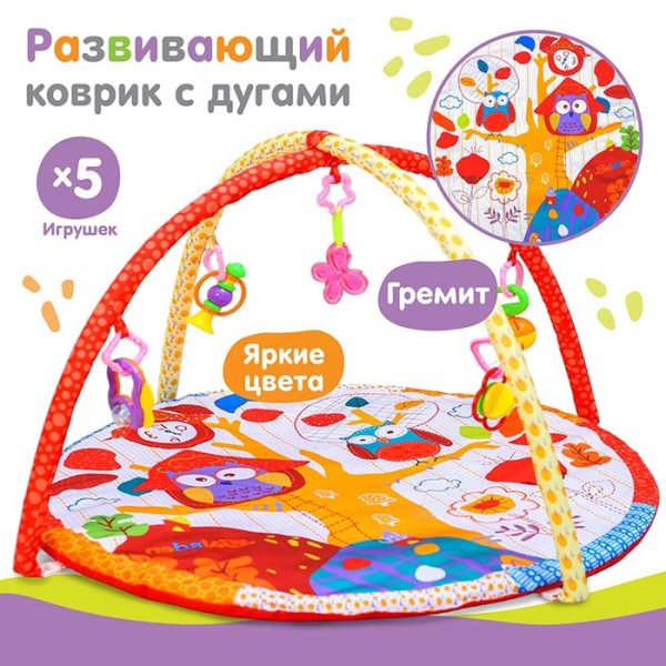 Крошка Я Развивающий коврик с дугами «Совушка»