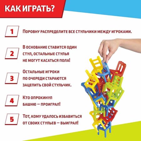 Лас Играс Настольная игра "На 4 ногах", 18 стульев