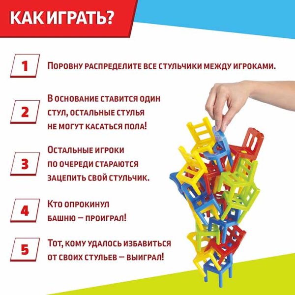 Лас Играс Настольная игра "На 4 ногах", 18 стульев