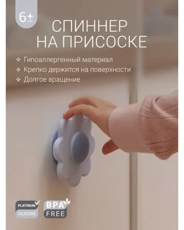 Спиннер на присоске edda, Небо