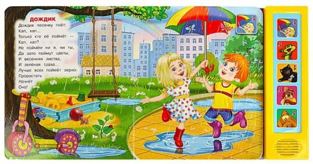 Умка Музыкальная книга «Б. Заходер. Звонкий день»  – внешний вид и детали