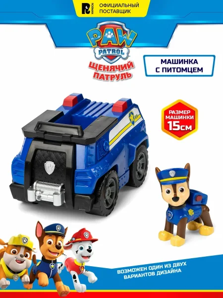 игрушка Щенячий патруль. Игровой набор Машинка с фигуркой Чейз, 15см. Paw Patrol