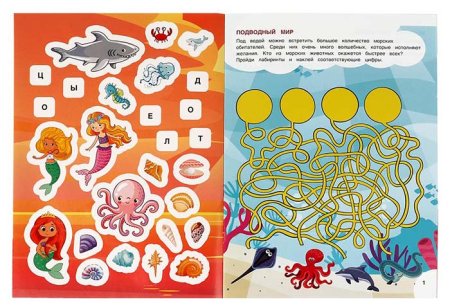 Умка Книга-активити с наклейками «Занимательные головоломки. Морские обитатели»  – внешний вид и детали