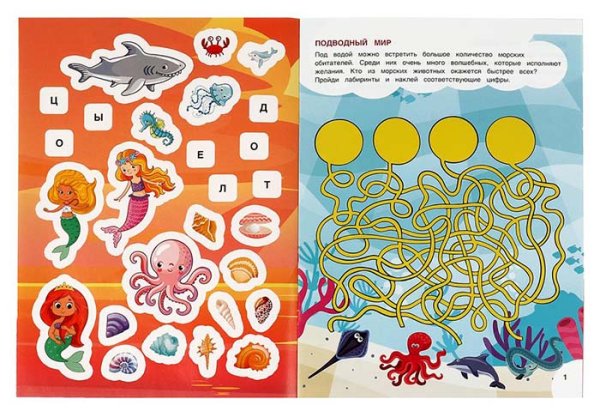 Фото товара Умка Книга-активити с наклейками «Занимательные головоломки. Морские обитатели» 