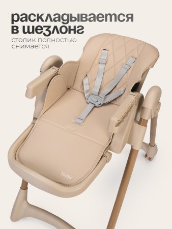 Стульчик для кормления Tomix Lucky V2 (Beige/бежевый)