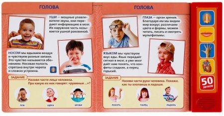 Умка Говорящая энциклопедия «Тело человека»  – внешний вид и детали