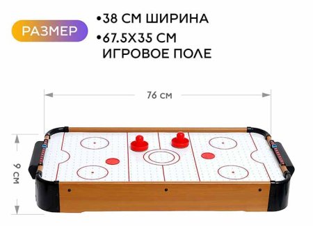 Настольный аэрохоккей "Лидер"