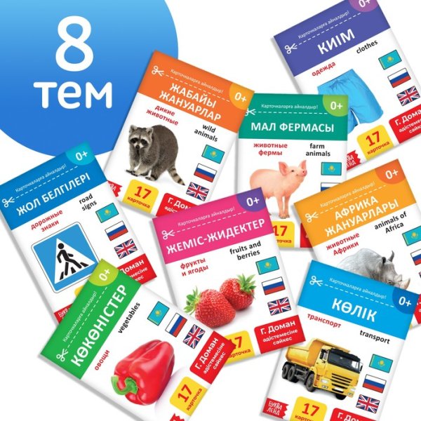 Книги по методике Г. Домана на казахском языке, набор 8 шт.