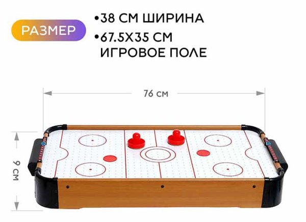 Настольный аэрохоккей "Лидер"