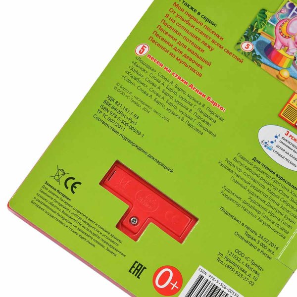 Фото товара Умка Книжка-пианино "Я люблю свою лошадку" 