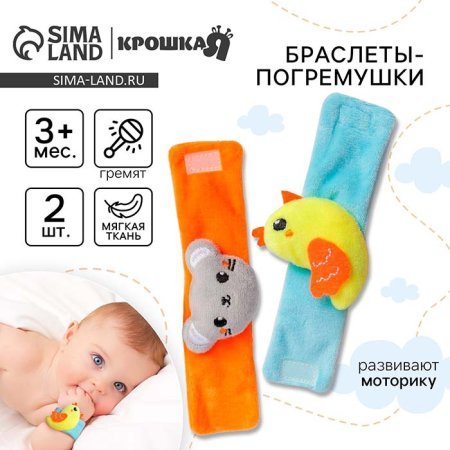 Крошка Я Браслеты-погремушки «Курочка и мышка»