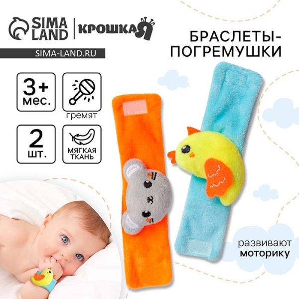Крошка Я Браслеты-погремушки «Курочка и мышка»