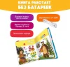BertToys «Нажималка.Маша и медведь.Давай,давай учиться».электронная книга 
