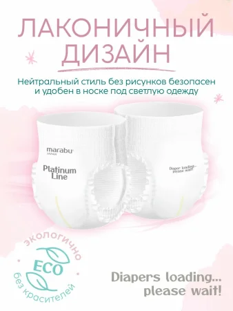 Подгузники-трусики Marabu Platinum Line,M 6-11 кг, 42 шт./кор. 4шт.