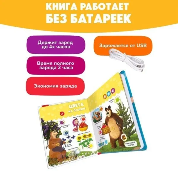 BertToys «Нажималка.Маша и медведь.Давай,давай учиться».электронная книга 