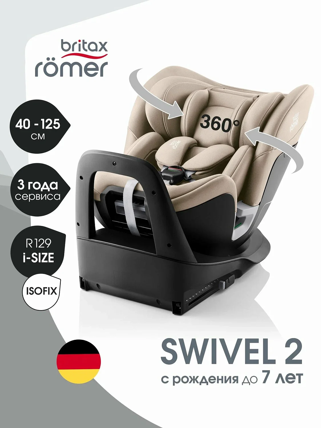 Автокресло SWIVEL 2 Classic