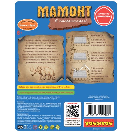 Bondibon Исторические раскопки Науки с Буки, Мамонт