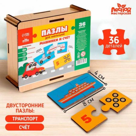 Лесная мастерская Пазл "Машинки и счет"