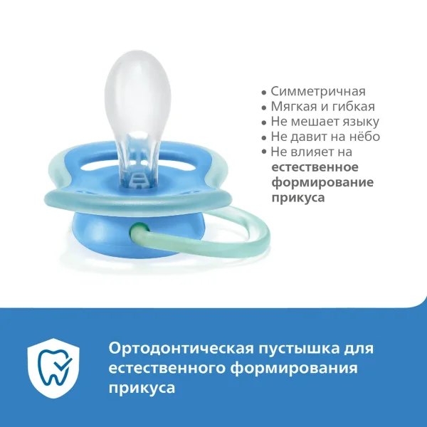 AVENT/АВЕНТ Соска-пустышка силиконовая Ultra Air  "Киты" 2шт 18м+ арт. SCF349/24 
