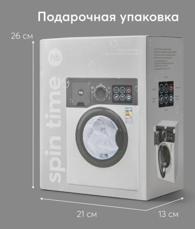 Игровой набор Happy Baby стиральная машина SPIN TIME