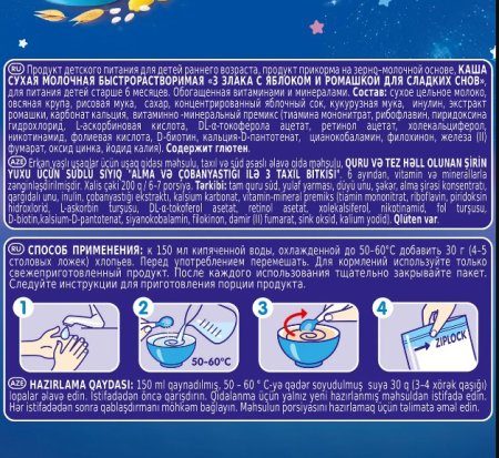Bebi Premium Каша молочная "Для сладких снов" 3 злака с яблоком и ромашкой, с 6 месяцев, 200 г