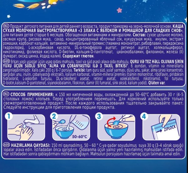Bebi Premium Каша молочная "Для сладких снов" 3 злака с яблоком и ромашкой, с 6 месяцев, 200 г