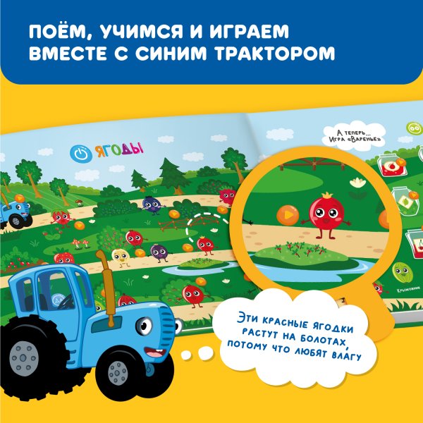 Интерактивная книга Abumba Fingerbook® «Синий трактор»