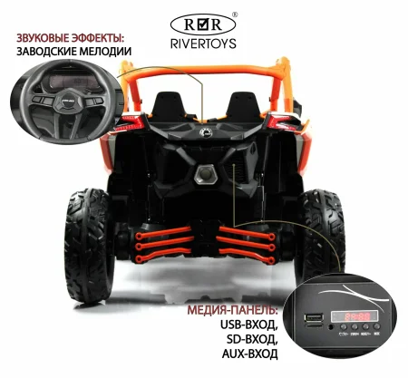 Y111YY Электромобиль BRP Can-Am Maverick (Оранжевый)
