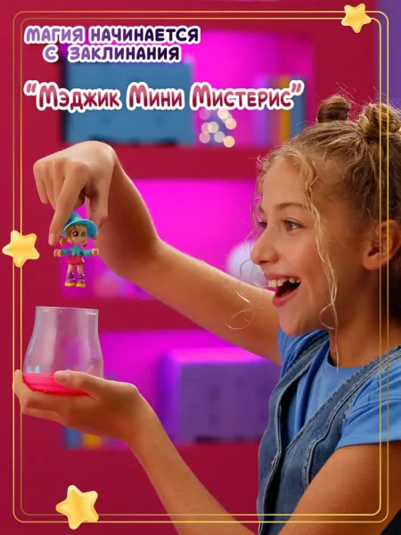 Игровой набор "Волшебный флакон и Волшебная Комната" (Основная) HL513 